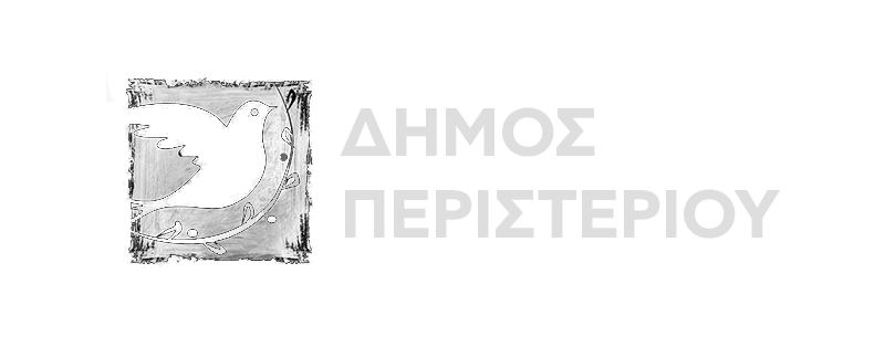 Δήμος Περιστερίου
